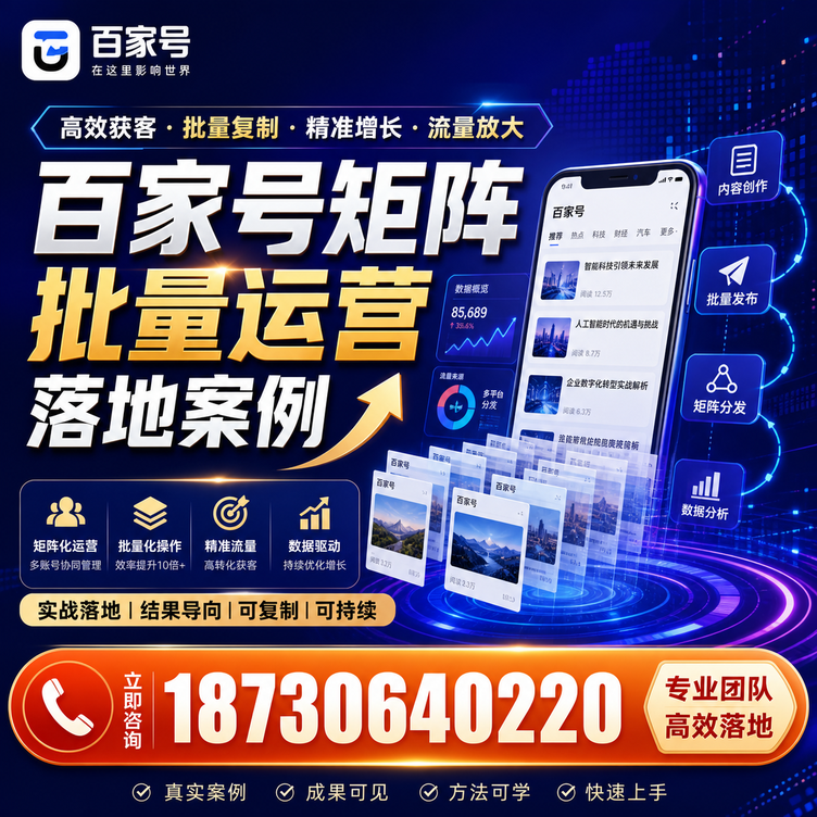 黄冈百家号百账号矩阵自动化批量发布落地成功