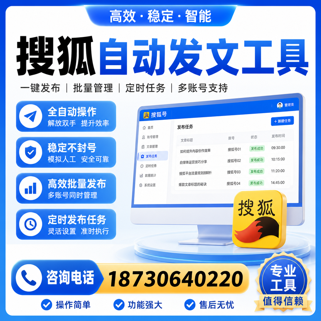 搜狐自动发文工具与其他工具对比：哪种更适合黄冈企业？