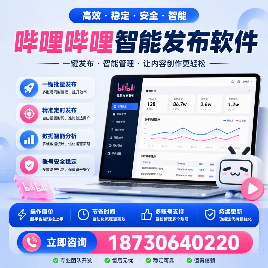 如何在 黄冈 制定有效的哔哩哔哩智能发布策略