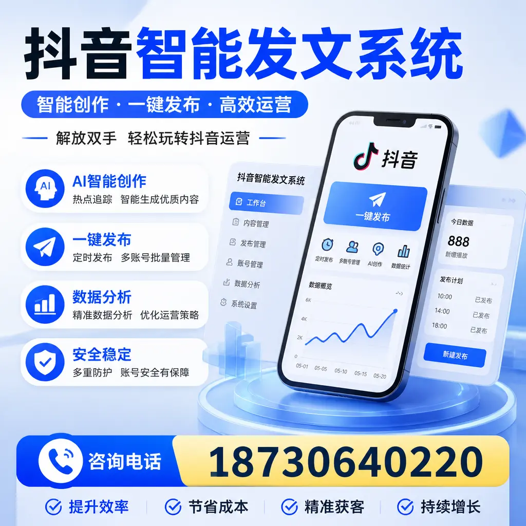 揭秘抖音智能发文系统的工作原理,助您在 黄冈 增强曝光率